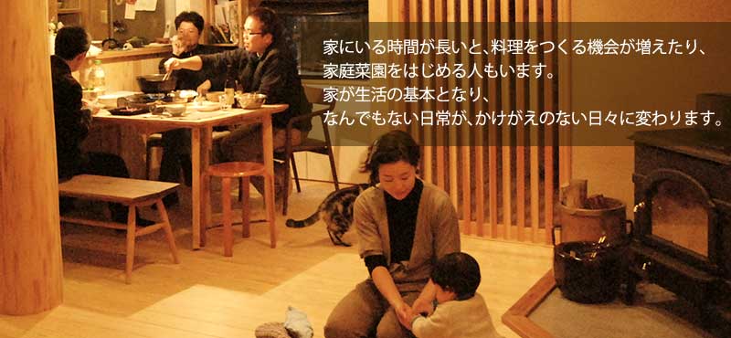家と暮らし