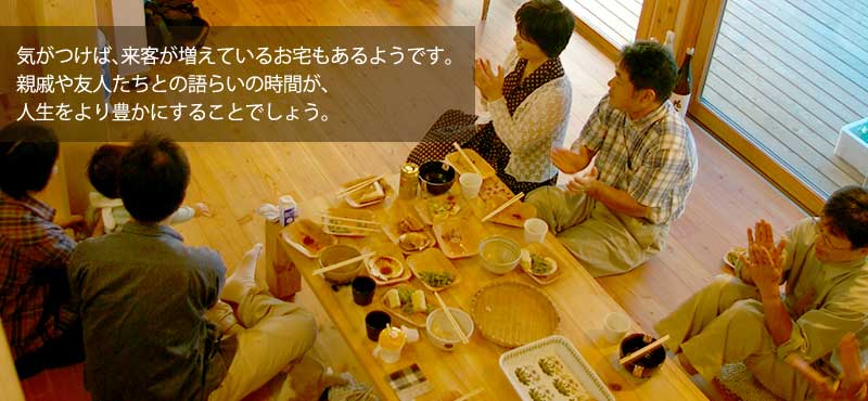 家と暮らし